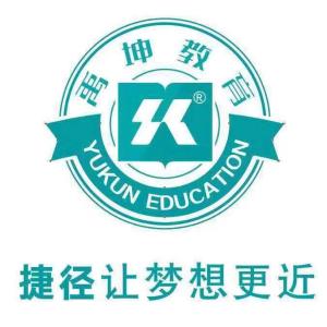 廈門(mén)禹坤教育咨詢(xún) 專(zhuān)業(yè)規(guī)劃，助力學(xué)子揚(yáng)帆起航
