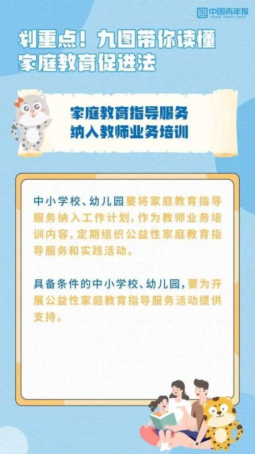 《家庭教育促進(jìn)法》解讀與指南 全體家長(zhǎng)必讀的核心要點(diǎn)